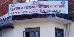 सुक्खा बन्दरगाह भन्सार कार्यालय वीरगञ्ज भन्सारमा गाभियो