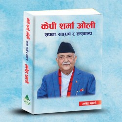 भुइँमान्छेबाट सशक्त राष्ट्रिय नेतृत्व