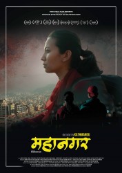 फिल्म ‘महानगर’को पोस्टर सार्वजनिक
