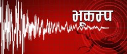 बाजुराको बाह्रबिसे केन्द्रबिन्दु बनाएर भूकम्प धक्का