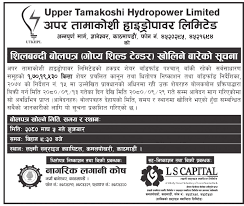 अपर तामाकोशी हाइड्रोपावरको सेयर लिलामी बोलपत्र आज खोल्ने