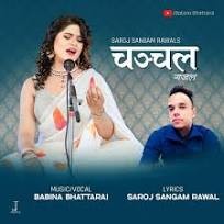 गजलकार सरोज सङ्गमको साङ्गीतिक गजल “चञ्चल” सार्वजनिक