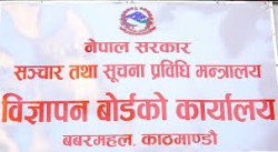 भ्रमपूर्ण विज्ञापन प्रकाशन/प्रसारण नगर्न अपिल