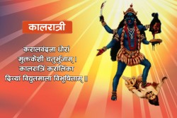 आज बडादसैंको साताैँ दिन: कालरात्रि देवीको उपासना गरिँदै 