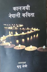 पुस्तक समीक्षाः एक सय एक ‘कालजयी नेपाली कविता’माथि सर्वग्राह्यताको प्रश्न