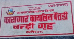 बैतडी कारागारका सबै कैदीबन्दीलाई स्थानान्तरण गरिँदै