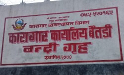 बैतडी कारागारभित्र फैलियो कोरोना, १६ जनामा पुष्टि