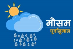 आज पहाडी क्षेत्रमा मौसम आंशिक बदली : भोलि केही ठाउँमा हल्का वर्षाको सम्भावना