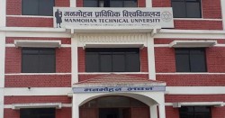 मनमोहन प्राविधिक विश्वविद्यालयको योजना सार्वजनिक