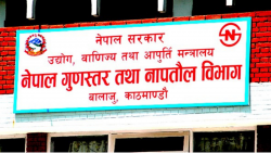 नापतौलमा ठगी गर्ने १९ हजार व्यापारीलाई कारबाही