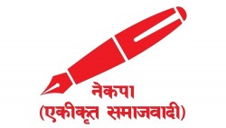 एकीकृत समाजवादीद्वारा कार्यविभाजनमा हेरफेर
