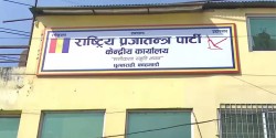 संबैधानिक राजतन्त्रको माग गर्दै राप्रपाले आज प्रधानमन्त्रीलाई ४० बॅुदे ज्ञापनपत्र बुझाएर देशैभर प्रदर्शन गर्ने