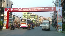  कुमारीपाटी जावलाखेल सडक महोत्सव शुक्रबारदेखि