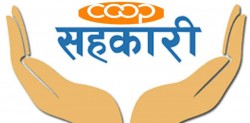 आज ६७औँ राष्ट्रिय सहकारी दिवस, विविध कार्यक्रम गरी मनाइँदै
