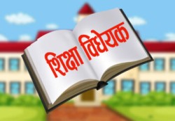 विद्यालय शिक्षा विधेयकः सांसदले आफ्नै संशोधन बिर्सन थालेपछि...