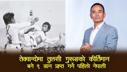 तेक्वान्दोमा तुलसी गुरुङको कीर्तिमान, बने ९ डान प्राप्त गर्ने पहिलो नेपाली