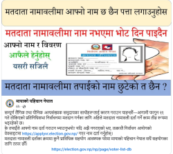 मतदाता नामावलीमा नाम दर्ता गर्न मायाको पहिचान नेपालको अपिल