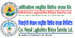 सि.वाई.सी. लघुवित्त र अधिखोला लघुवित्तविच मर्जर सम्झौता