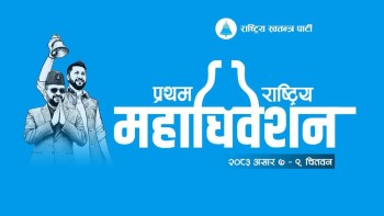 रास्वपा सभापतिमा रवि लामिछाने निर्विरोध निर्वाचित, एकल उम्मेदवारीपछि औपचारिक घोषणा