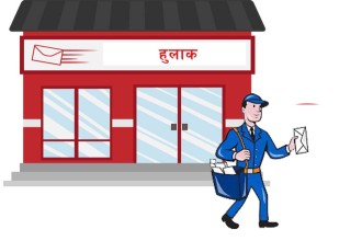 ‘हुलाक सेवा साधनस्रोत प्रविधियुक्त हुनुपर्छ’