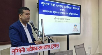  लुम्बिनी प्रादेशिक अस्पताल न्यूनतम सेवा मापदण्ड मूल्याङ्कनमा उत्कृष्ट