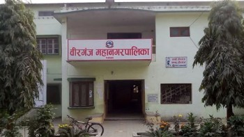वीरगञ्ज महानगरद्वारा ३३ करोड ५६ लाख राजस्व सङ्कलन