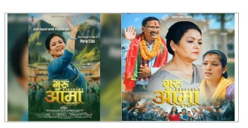 ‘गुरु आमा’को ट्रेलर सार्वजनिक, वैशाख २५ देखि प्रदर्शनमा आउने तयारी
