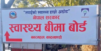 आज दशौँ स्वास्थ्य बीमा दिवस