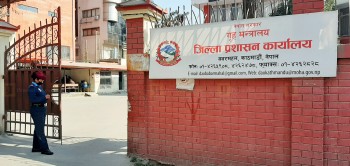 जिल्ला प्रशासन कार्यालय काठमाडौँको वडालाई परिपत्र