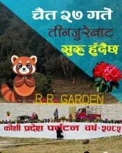  कोशी पर्यटन वर्षको तयारी पूरा