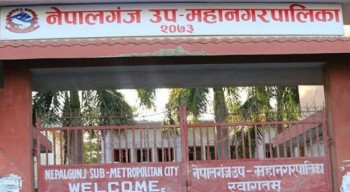 नेपालगञ्ज उपमहानगरपालिकाद्वारा नीति तथा कार्यक्रम प्रस्तुत
