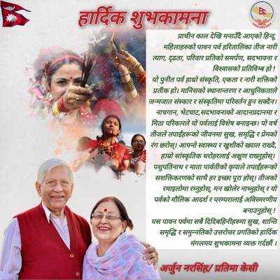 पावन पर्व हरितालिका तीज