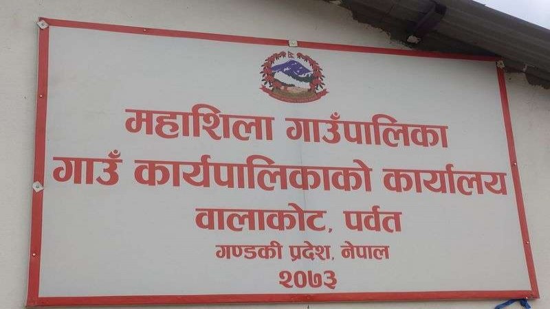 महाशिलाका जनप्रतिनिधि, कर्मचारी र शिक्षकले आफ्ना बालबालिका अनिवार्य सामुदायिक विद्यालयमा पढाउनुपर्ने