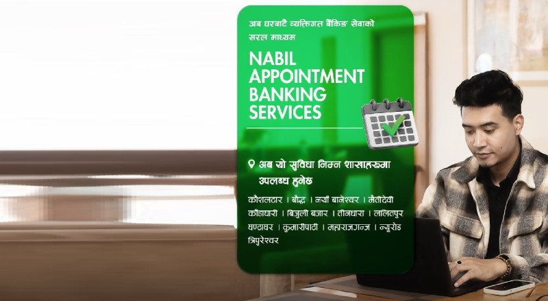 नबिल बैंकको अपोइन्टमेन्ट बैंकिङ सेवा १३ शाखामा विस्तार