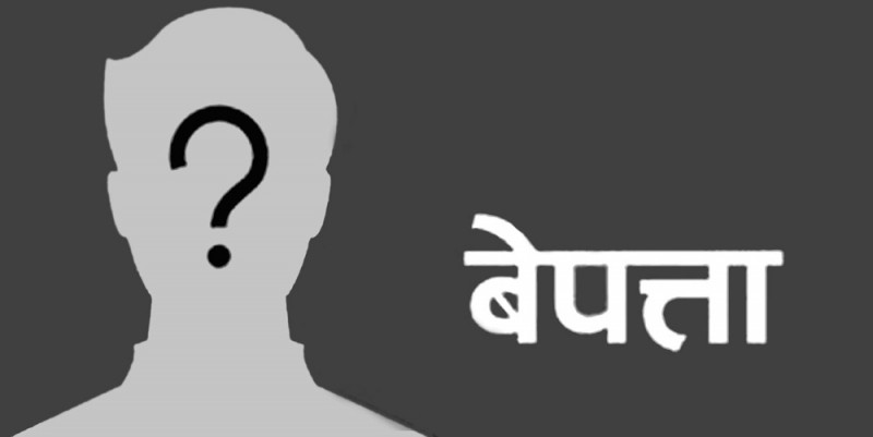 खोलाले बगाउँदा एकजना बेपत्ता
