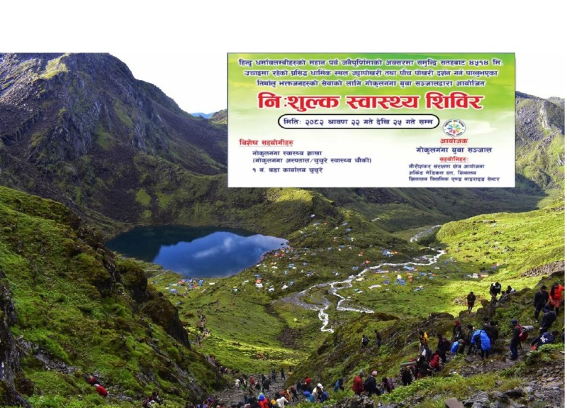 जनैपूर्णिमामा जट्टापोखरी–पाँचपोखरी तीर्थयात्रा : भक्तजनका लागि निःशुल्क स्वास्थ्य शिविर सञ्चालन