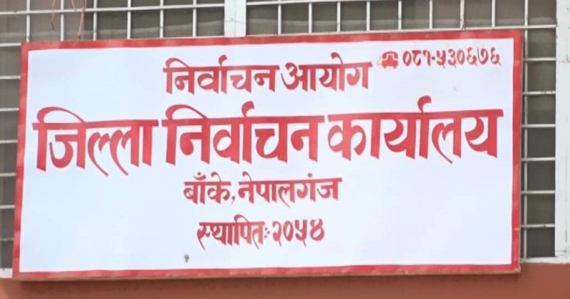 प्रतिबद्धता विर्सने गरेको गुनासो