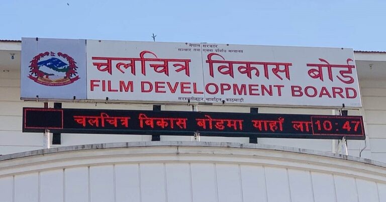  चलचित्र बोर्डले दश चलचित्र ‘डिजिटाइजेसन’ गर्ने