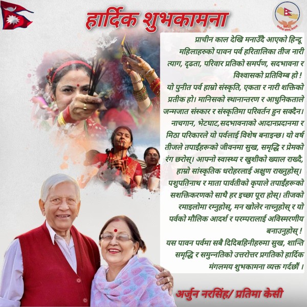 पावन पर्व हरितालिका तीज