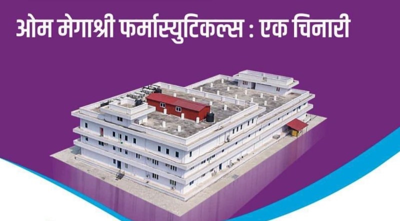 गुणस्तरीय औषधी र भरपर्दो स्वास्थ्यसेवा ओम मेगाश्रीको मूल मर्म