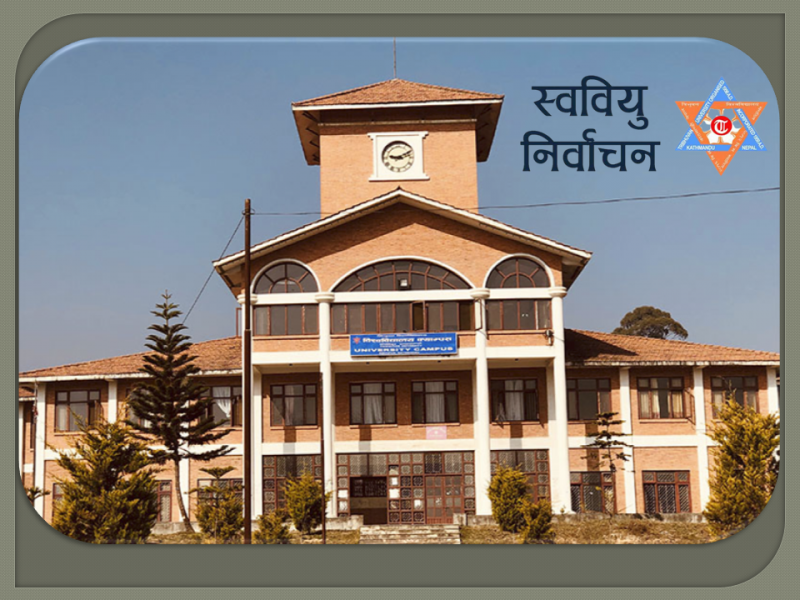  स्ववियु निर्वाचनः आज मनोनयनपत्र वितरण