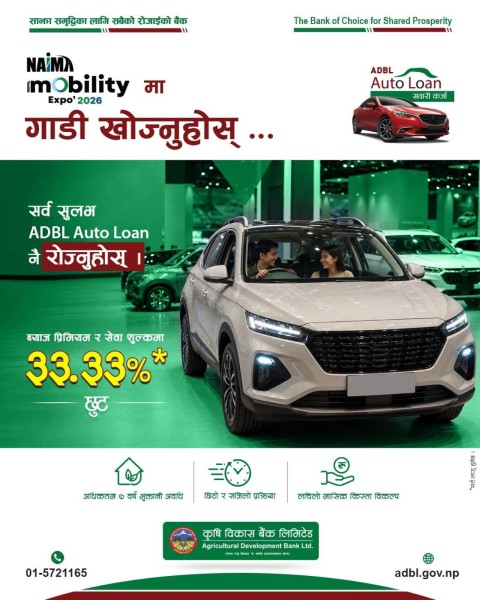 नाइमा मोबिलिटी एक्स्पोमा कृषि विकास बैंकको विशेष अफर : गाडी कर्जाको प्रिमियम र सेवा शुल्कमा ३३.३३ प्रतिशतसम्म छुट