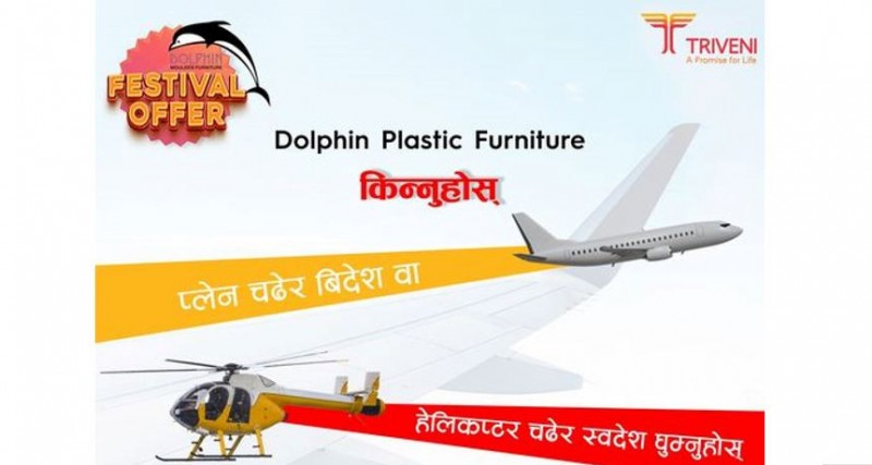डल्फिनले ल्यायो नयाँ अफरः सामान खरिद गरे वापत देश तथा विदेश घुम्न पाइने