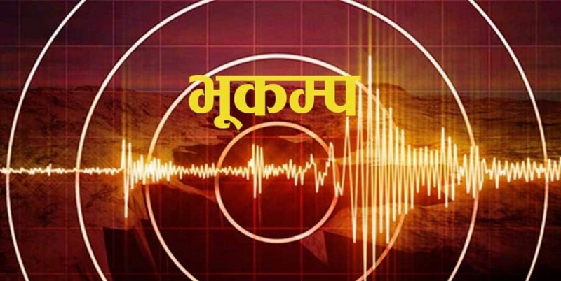 बागलुङ केन्द्रविन्दु भएर तीनपटक भूकम्प