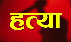 दाङमा रड प्रहारबाट श्रीमतीको हत्या, श्रीमान पक्राउ