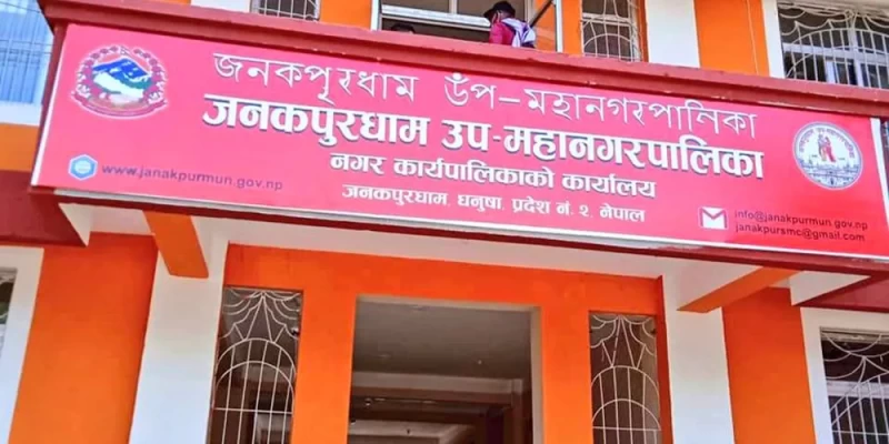 रङ्गशाला निर्माण सम्झौता भङ्ग गर्ने राखेपको निर्णयप्रति जनकपुरधाम उपमहानगरको विरोध