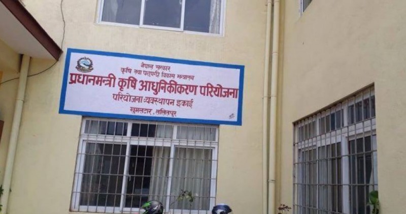 प्रधानमन्त्री कृषि आधुनिकीकरण परियोजना प्रभावकारी
