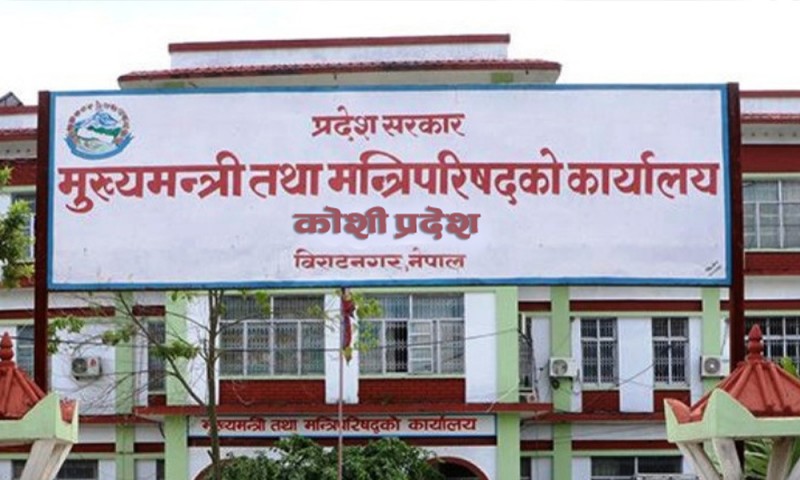 एमाले र माओवादी केन्द्रद्वारा कोशी प्रदेशमा समर्थन फिर्ता