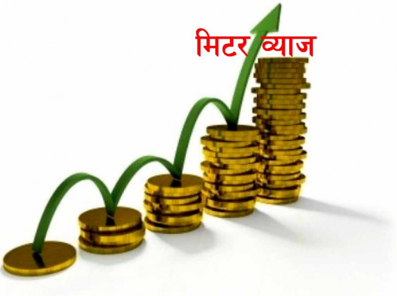 कार्यदलले बुझायो मिटरब्याजी समस्या समाधानसम्बन्धी सुझाव समेटिएको प्रतिवेदन