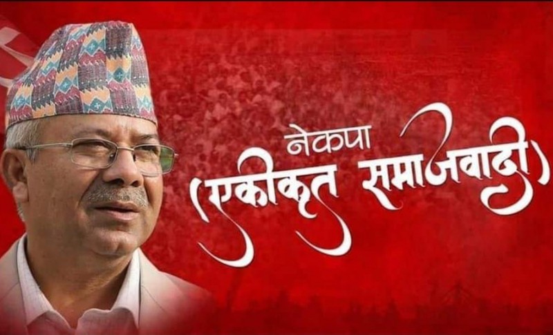 एकीकृत समाजवादीको संसदीय दलको नेतामा अध्यक्ष नेपाल चयन 